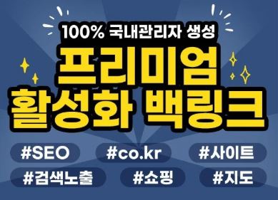 백링크 최적화를 위한 실전 팁 - 은가비플랜