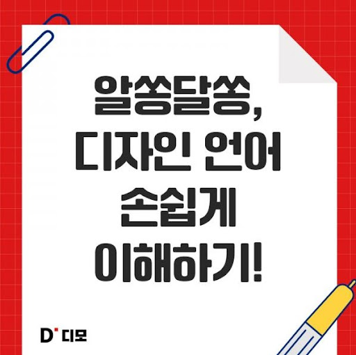 디자이너 커뮤니티 디모: 아이디어와 열정을 나누다