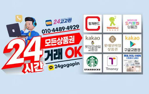 문화상품권 현금화, 최대한 이득을 보는 법은?