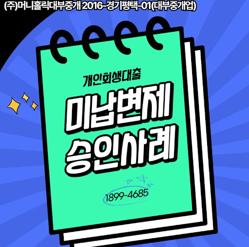 개인회생자대출 연체 시 대처 방안 미리 알아보기