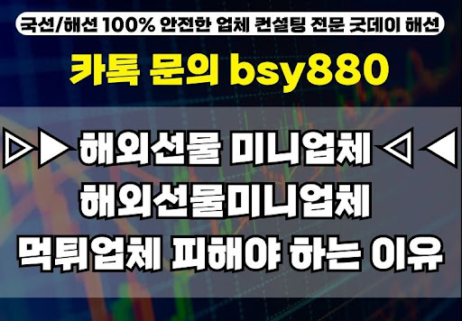 해외선물미니계좌업체, 굿데이해선의 추천 순위