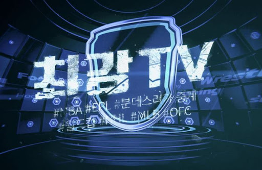 오늘 경기 스코어, 최강티비에서 바로 확인 가능