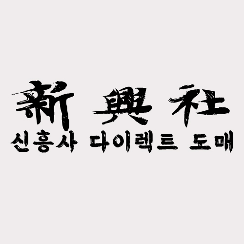 레플리카 쇼핑몰 사기 피하는 법, 신흥사다이렉트 안전결제