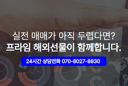 투자 리스크 줄이는 해외선물미니계좌 전략