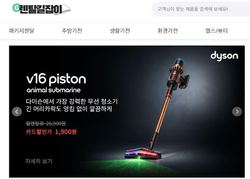 가전렌탈 시장의 새로운 강자로 떠오르는 중소기업 제품을 렌탈길잡이가 검증했습니다