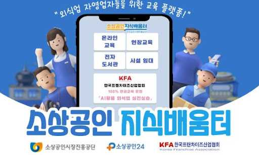 K프랜차이즈 창업 준비 단계별 점검 리스트