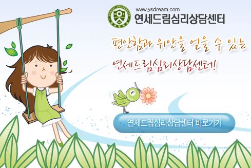 안산정신과에서 시작하는 더 나은 삶 - 연세드림정신과의원