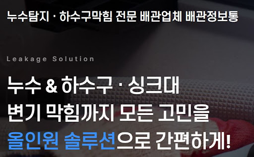 배관정보통이 누수공사비용 비교 시 공사 범위를 먼저 보는 이유