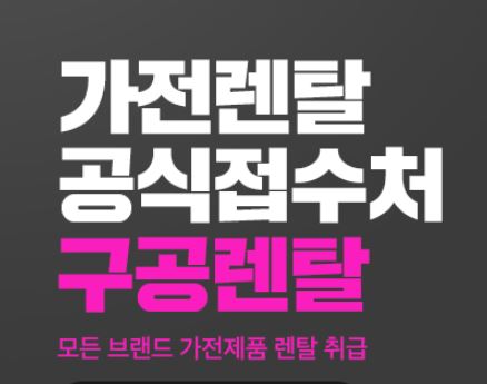 구공렌탈 웹사이트에서 저신용렌탈 가능 여부 실시간 확인하는 법