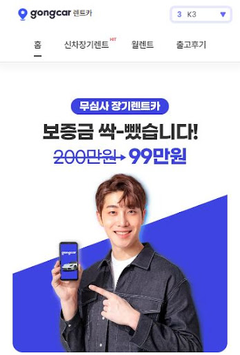 저신용장기렌트, 공카렌트카에서 간편하게