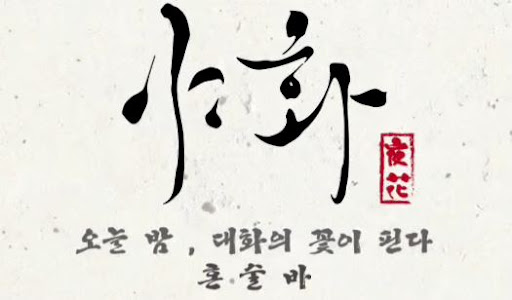 야화 혼술바가 혼술바창업 가맹 조건을 정리해 안내하는 구조