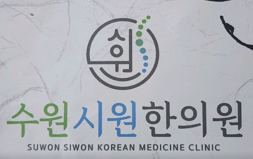 수원시원한의원, 권선구한의원 원내탕전 운영 방식 알아보기