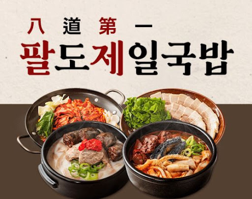 점심·저녁 매출 모두 챙기는 팔도제일국밥