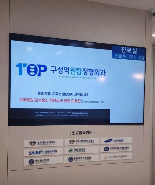 기흥구 정형외과 팔꿈치통증 확인, 구성역원탑정형외과의원 진료 항목 정리