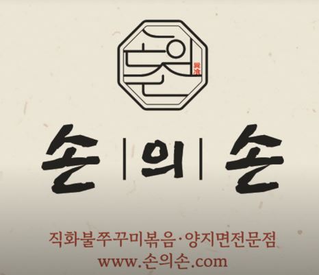 손의손 1동탄나루마을점과 함께하는 동탄점심맛집 가이드
