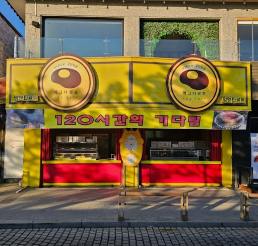 맘앤타르트 전주한옥마을본점이 전주한옥마을맛집 디저트 동선에 포함되는 방식