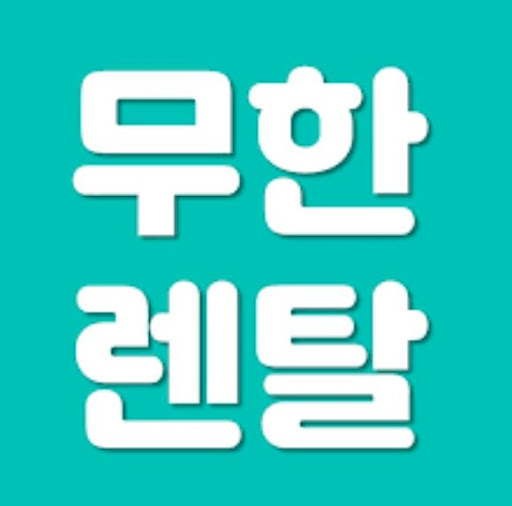 무한렌탈 저신용렌탈 기준으로 본 생활가전 선택 방법