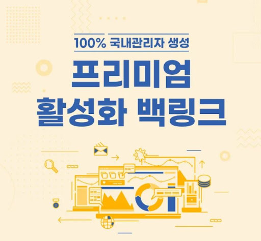 은가비플랜으로 알아보는 국내도메인 백링크 품질 기준
