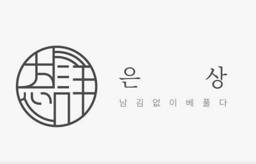 복잡한 해변 끝자락에서 만난 조용한 일식당, 광안리맛집 은상 방문기
