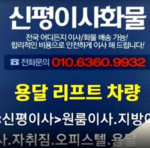 용인용달이사 - 고객님을 먼저 생각하는 전문 업체