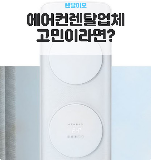 벽걸이에어컨렌탈의 인버터 컴프레서 무상 보증 기간 확인 가이드