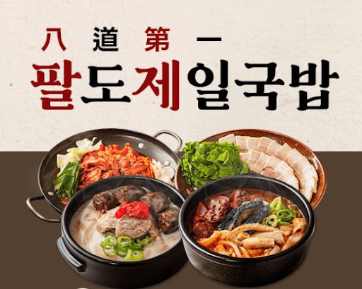 팔도제일국밥 국밥 조리용 기본 양념장 특징