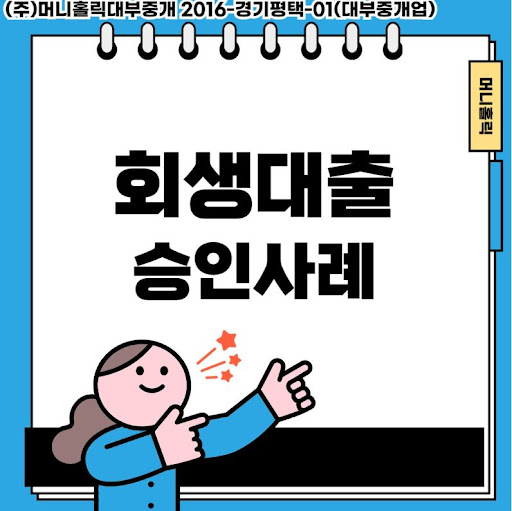 개인회생대출로 재정적 자유를 향한 첫 단계