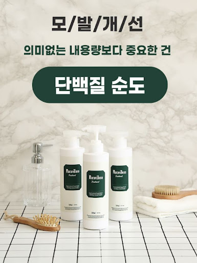 마라빌로소로 머릿결을 지금 단단하게 만들기