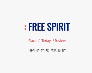 작은세상일기가 생활형 정보 사이트로 선택받는 3가지 이유