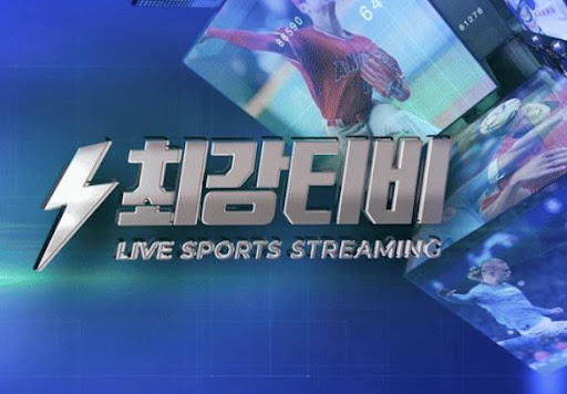 축구, 농구, 야구까지! 다양한 종목 최강티비에서 무료 중계