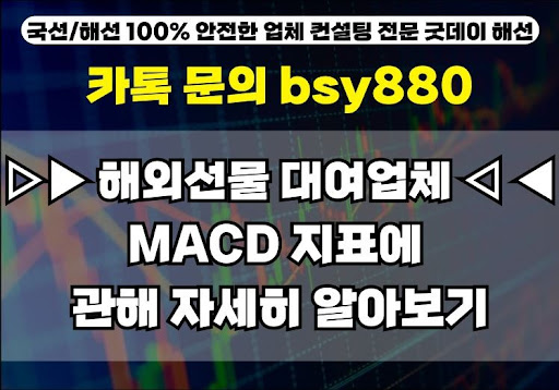 굿데이해선, 해외선물대여계좌업체의 신뢰도