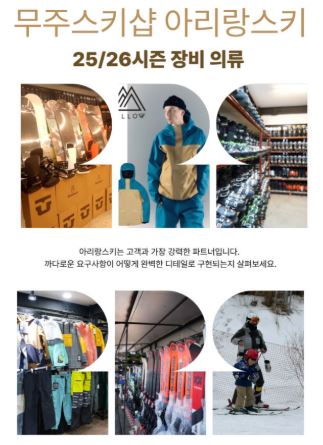 아리랑스키 무주스키장 렌탈세트 구성 개념 이해하기
