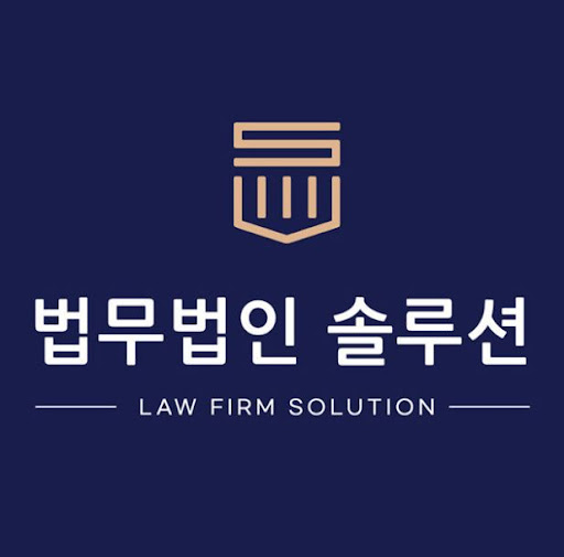 부산변호사와 함께하는 법무법인솔루션의 부동산 소송 비밀