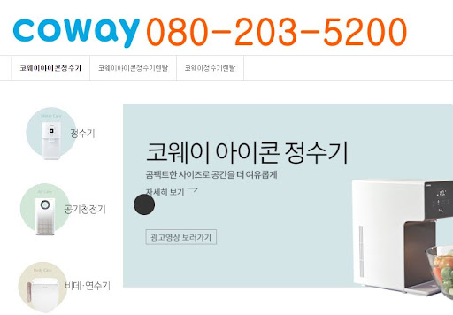 코웨이 고객센터 전반적 구조 한눈에 보기