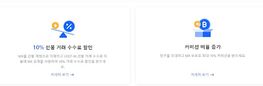 MEXC 거래소 장점