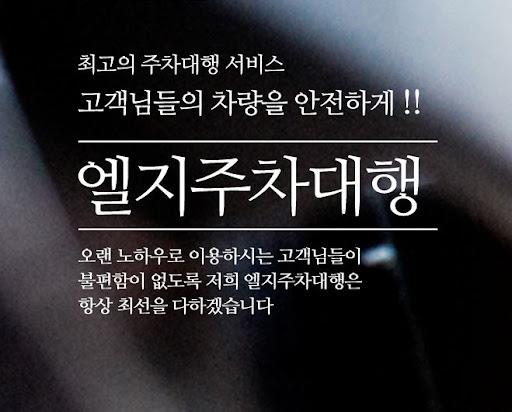 엘지주차대행으로 김포공항 주차를 스마트하게 관리하세요.