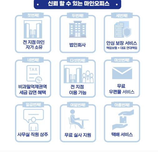 비상주사무실 렌탈, 서초 소호사무실 마인공유오피스에서 가능합니다