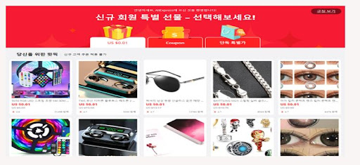 알리익스프레스 프로모션코드 쇼핑 정보 제공