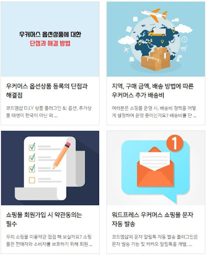 디지털 경쟁 시대를 이겨낼 우커머스 전략