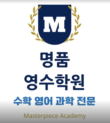 인천 논현동 수학영어과학전문학원: 학습법으로 실질적 성적 향상