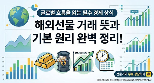 해선플러스, 해외선물대여계좌 검색 전 확인할 기본 조건