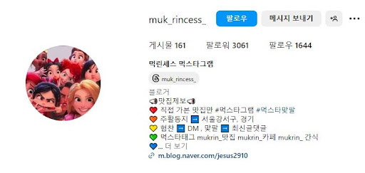 먹린세스가 소개하는 먹스타그램 인기 맛집