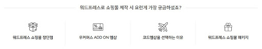 워드프레스 쇼핑몰 완전 무료로 하기