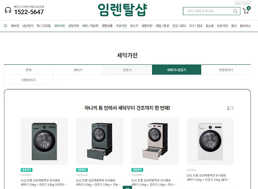 세탁기건조기렌탈 히트펌프 방식 건조기의 저온 제습 원리를 분석한 임렌탈샵