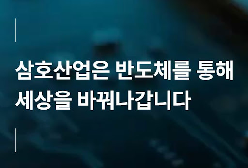 삼호산업이 선도하는 차세대 반도체 기술 트렌드