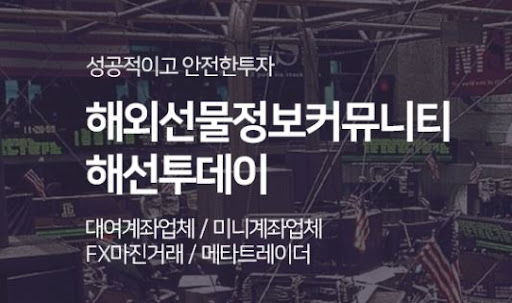 해선투데이 해외선물미니계좌, 맞춤형 투자 지원
